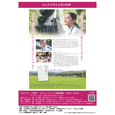 2026年7月25日（土）「みとりし」上映会 in 矢掛の鑑賞席のご予約