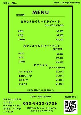 【北上駅西口徒歩5分】salon Alis.(アリス)ホテル出張＆駅チカ個室リラク