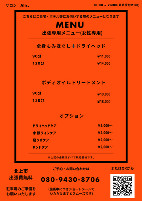 【北上駅西口徒歩5分】salon Alis.(アリス)ホテル出張＆駅チカ個室リラク