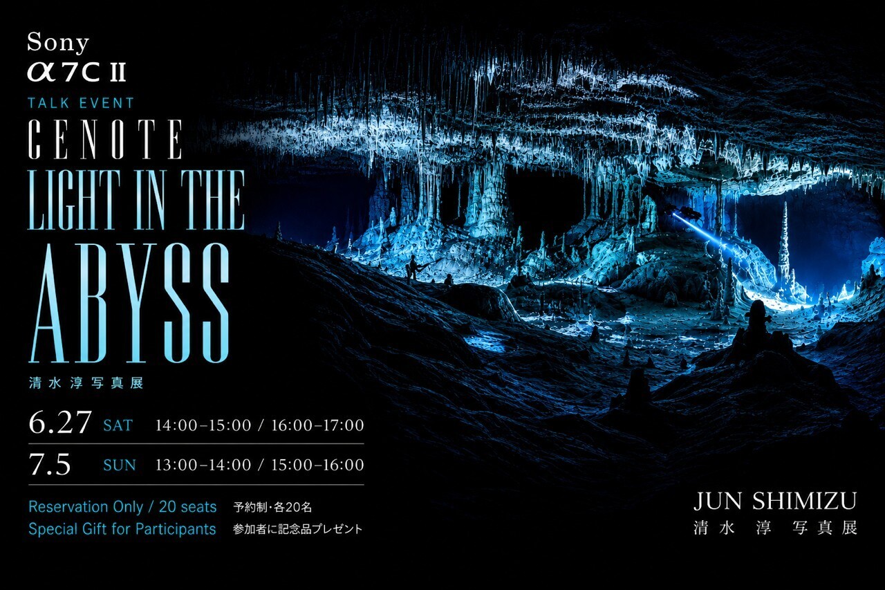 清水 淳 氏ギャラリー連動トークショー「α7C II で撮る CENOTE」