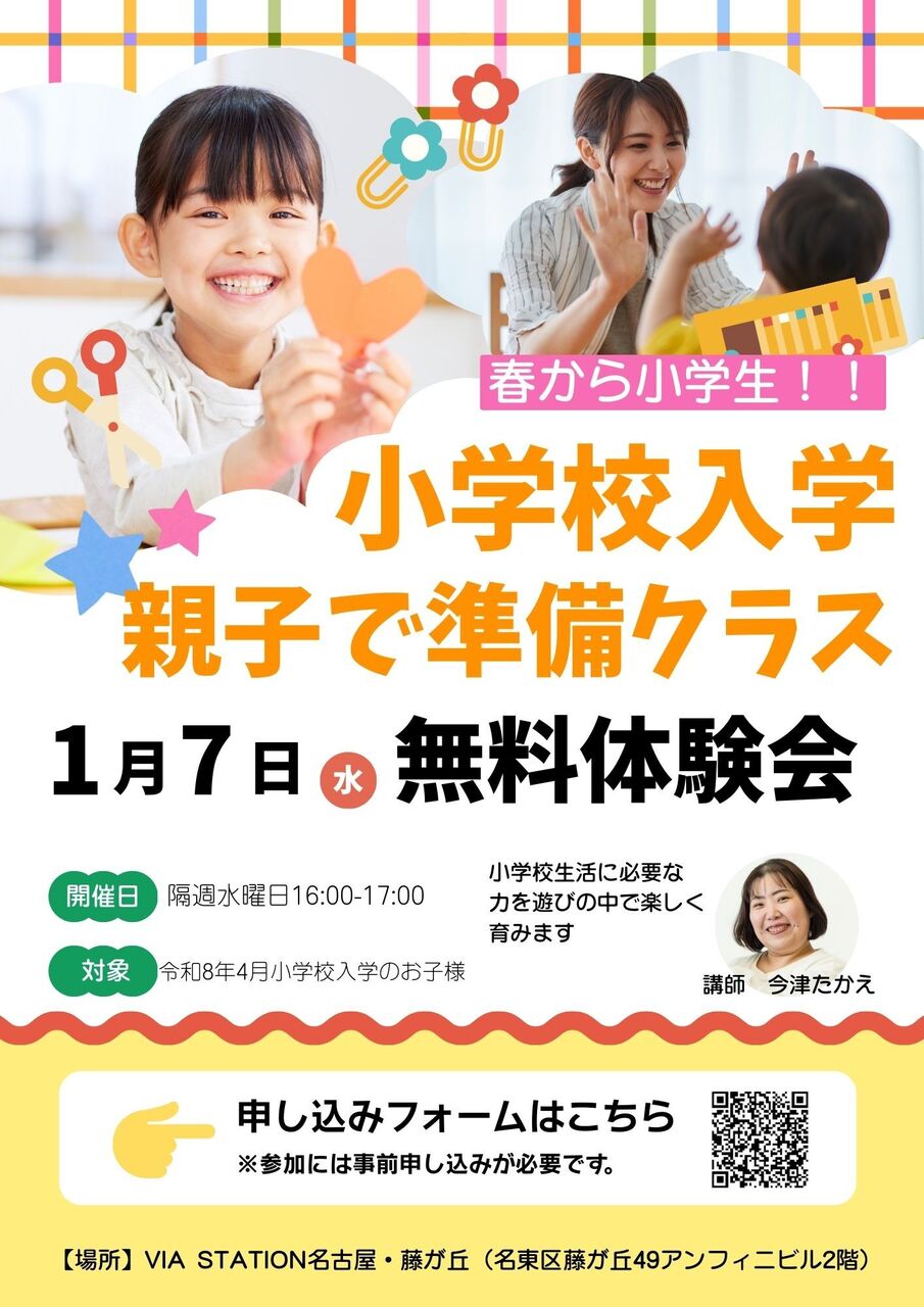 小学校入学前～入学後サポートプログラム　　/　今津たかえ