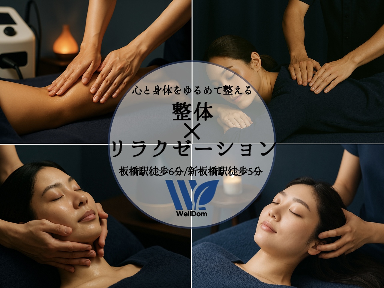 WellDom(ウェルダムご予約ページ)