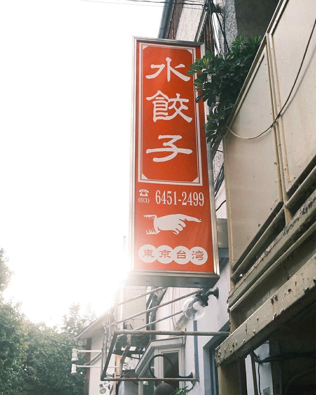 12/14 東京台湾（イートイン）弁当予約