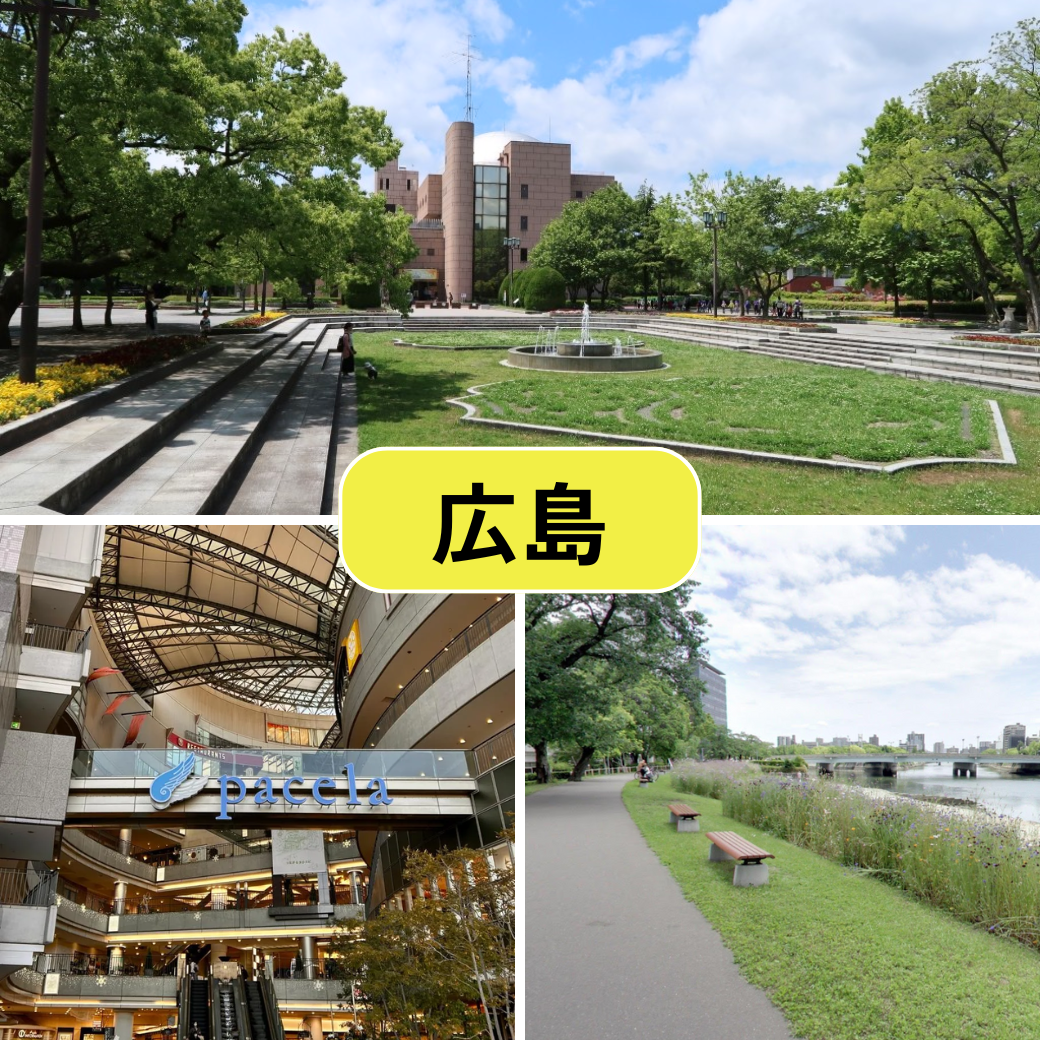 広島県