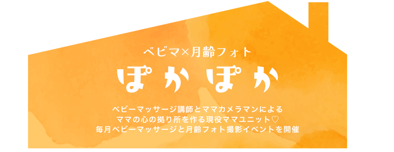 ベビマ×月齢フォト イベント