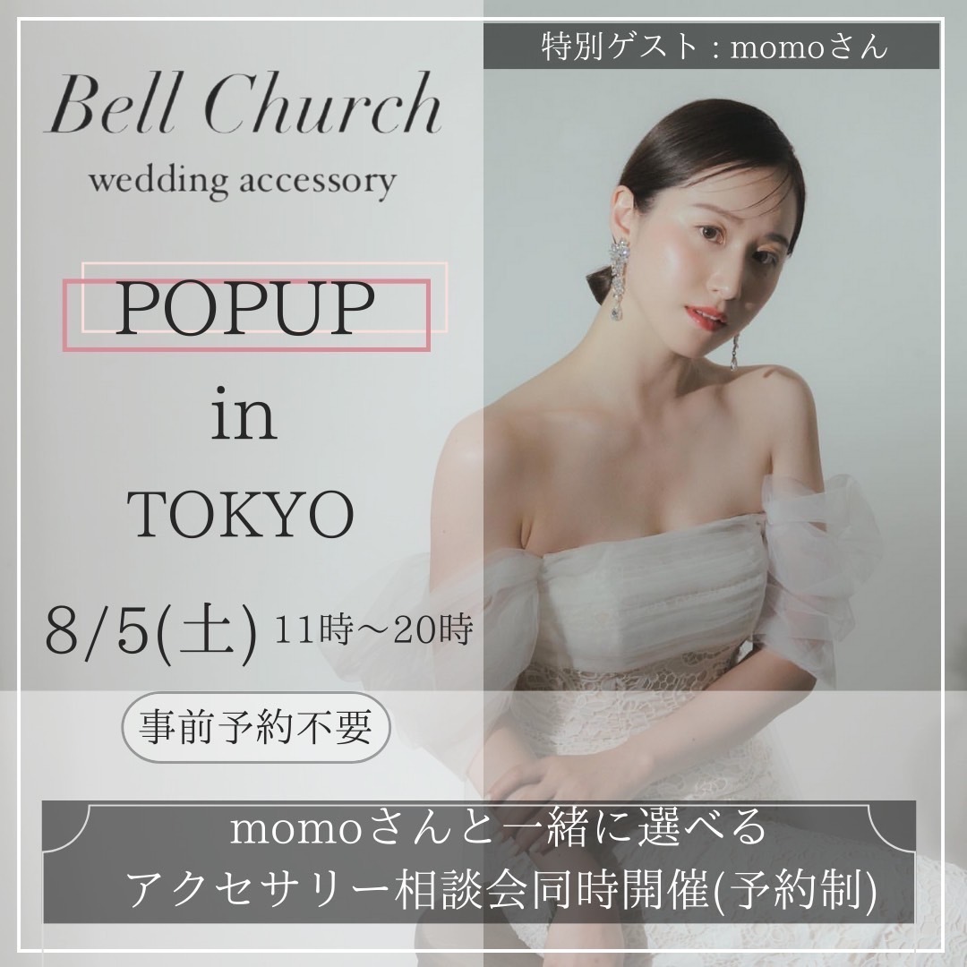 8/5(土) BellChurch POPUP イベント