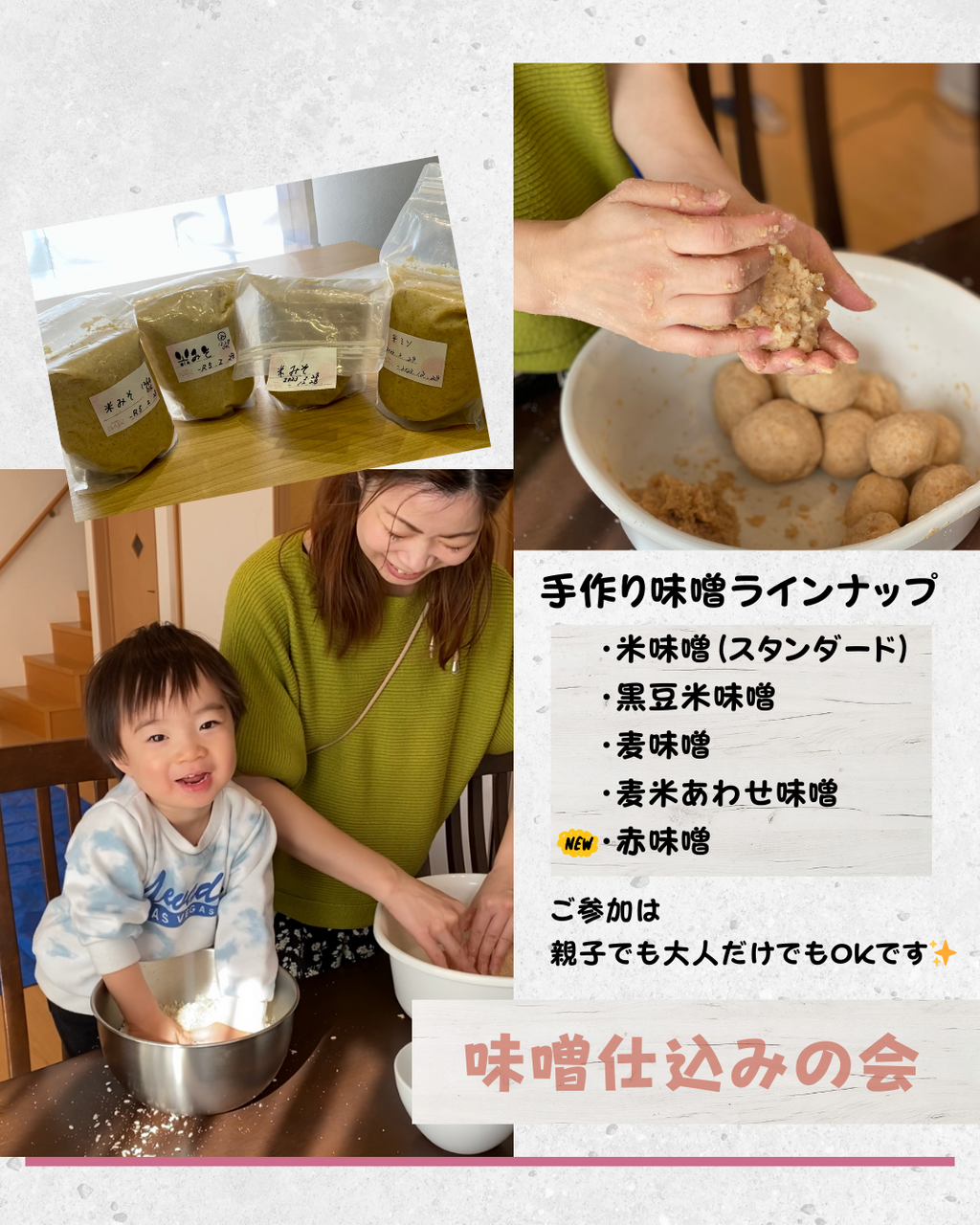 世界で一つのオリジナル味噌づくり