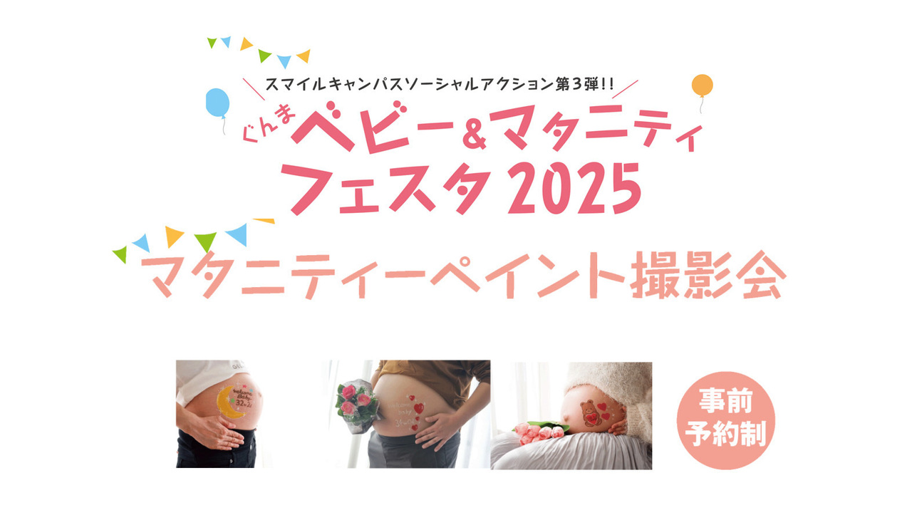 【マタニティーペイント撮影会】ベビー&マタニティフェスタ2025