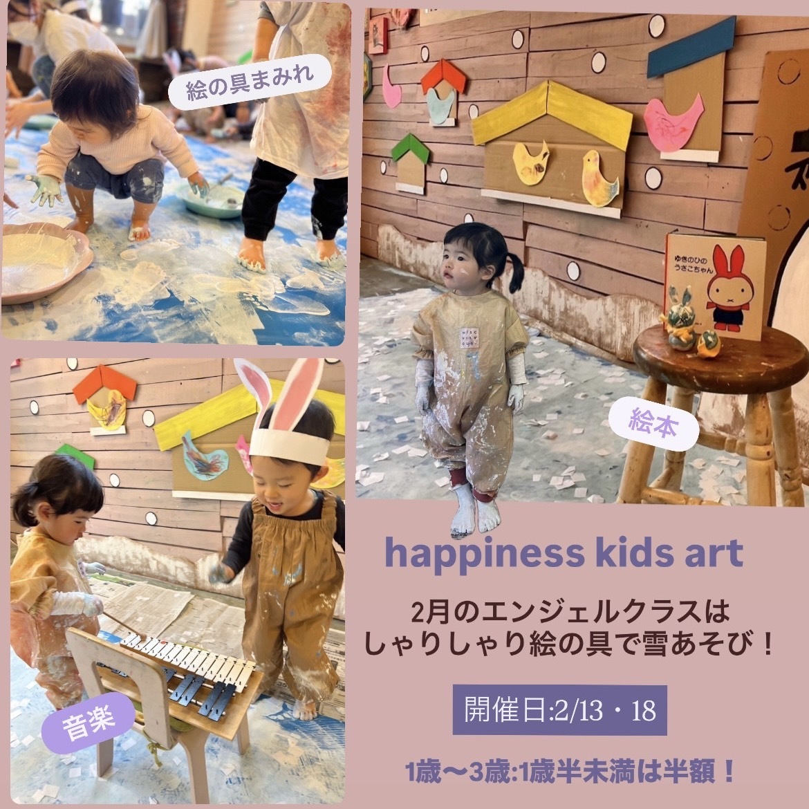 Angel★2/18 不思議なしゃりしゃり絵の具でゆきあそび♪(1歳半～3歳代）