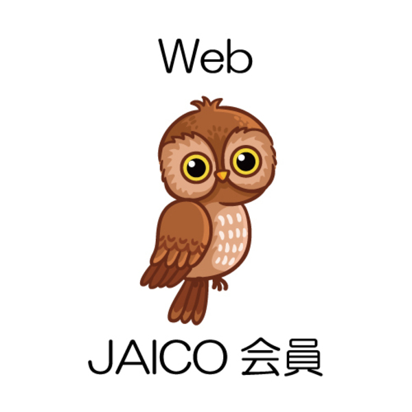 【JAICO会員・賛助会員対象】Webカウンセリング