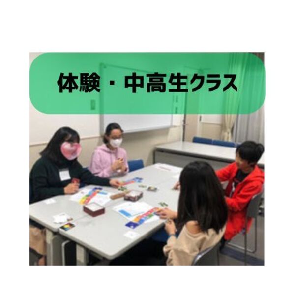 中学生クラス【体験】