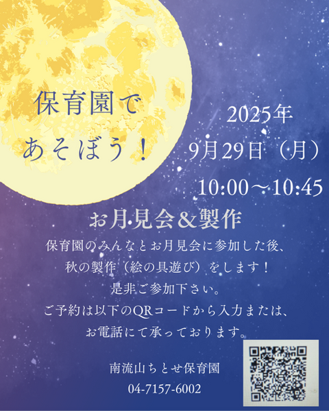 お月見会