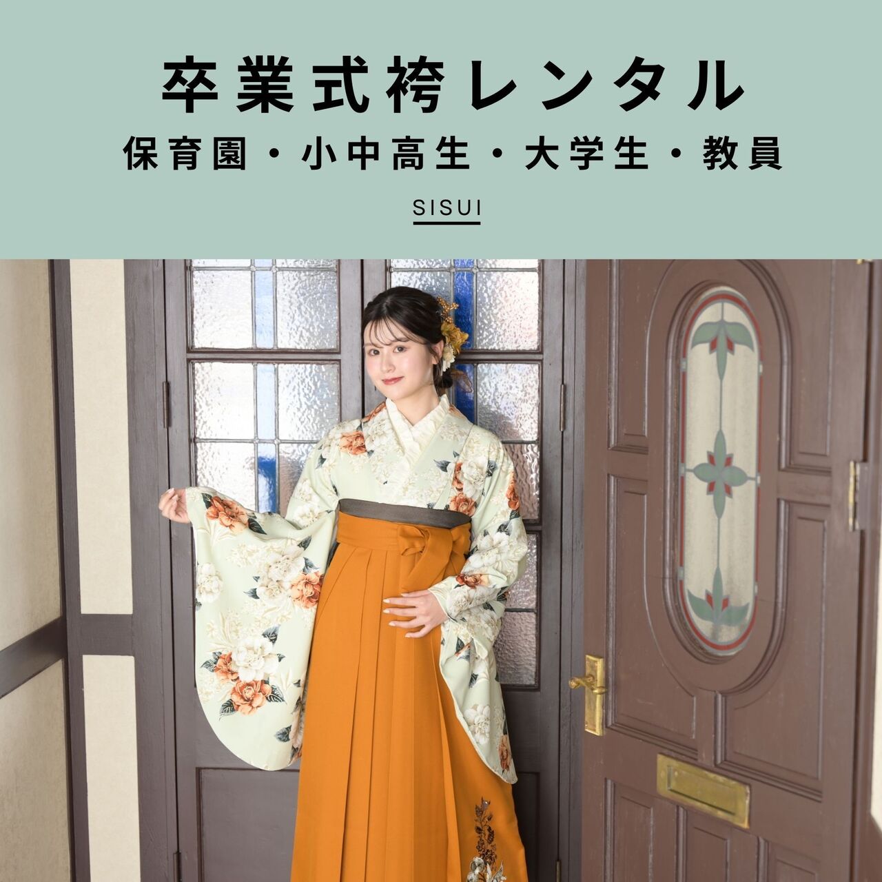 【男女】卒業式当日レンタル（卒園式・小学生・中高生・大学生・教員)