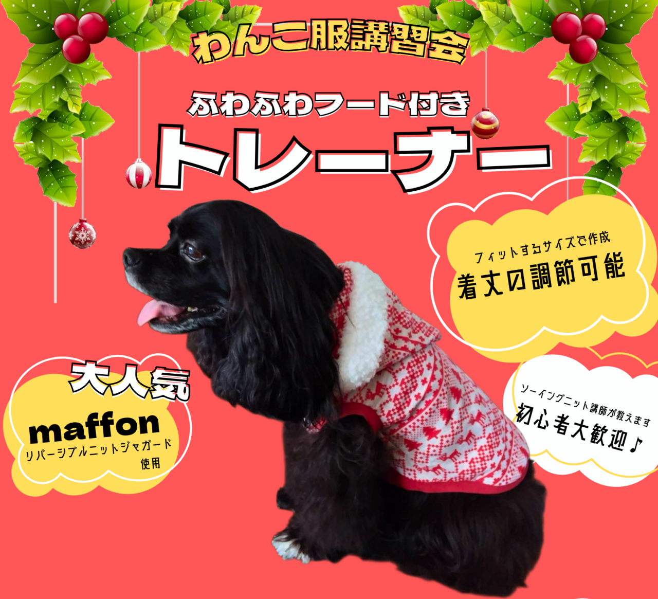 【千葉駅前店】わんこ服体験会(ふわふわフード付きトレーナー)