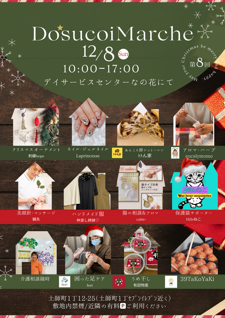 毎月第1日曜日は「ドスコイマルシェ」でフットケア