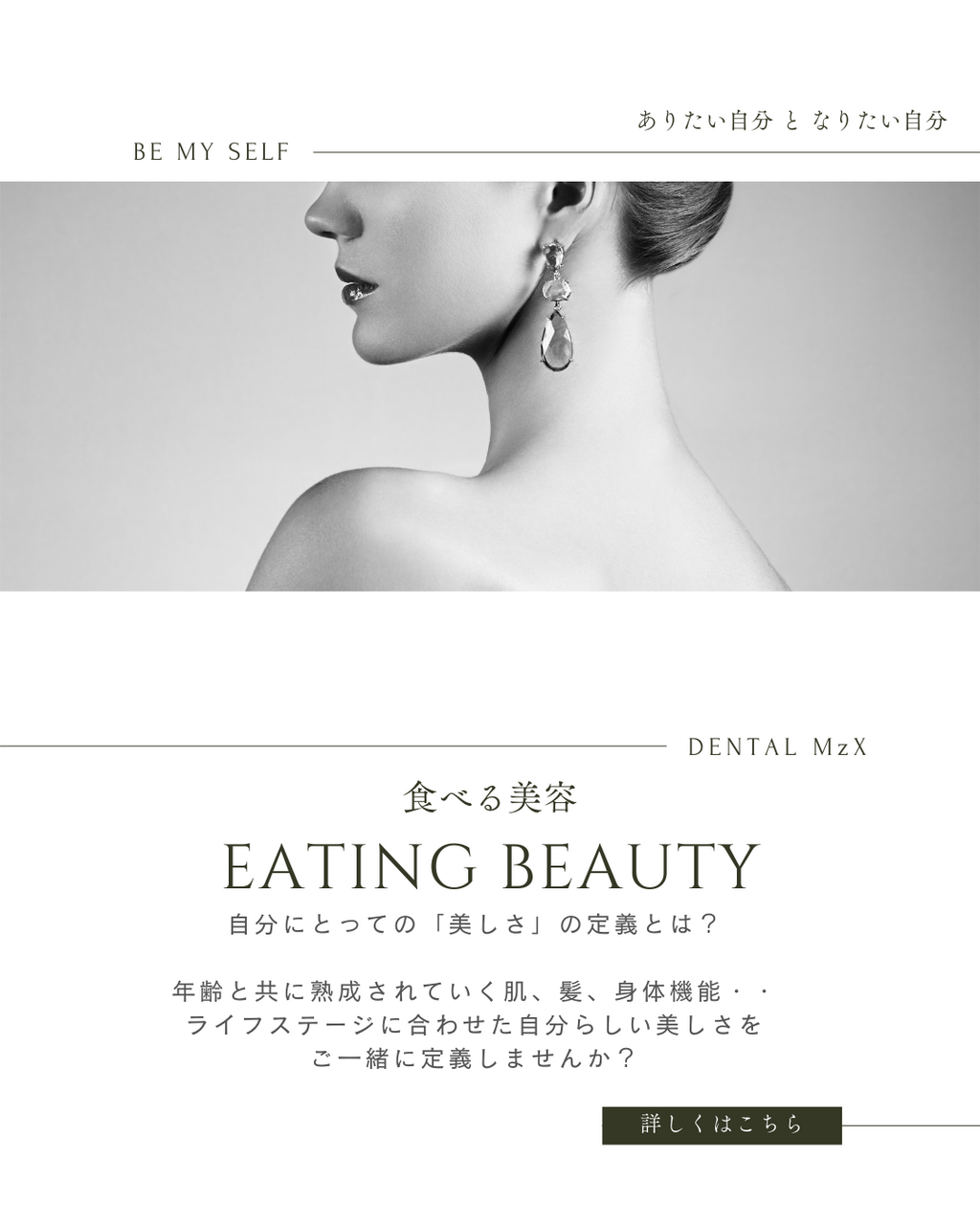 【 DENTAL MzX オフ会Vol.10 】Eating Beauty  -なりたい自分とありたい自分-