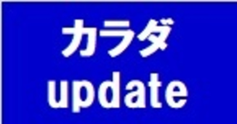 カラダupdate専用カウンセリング