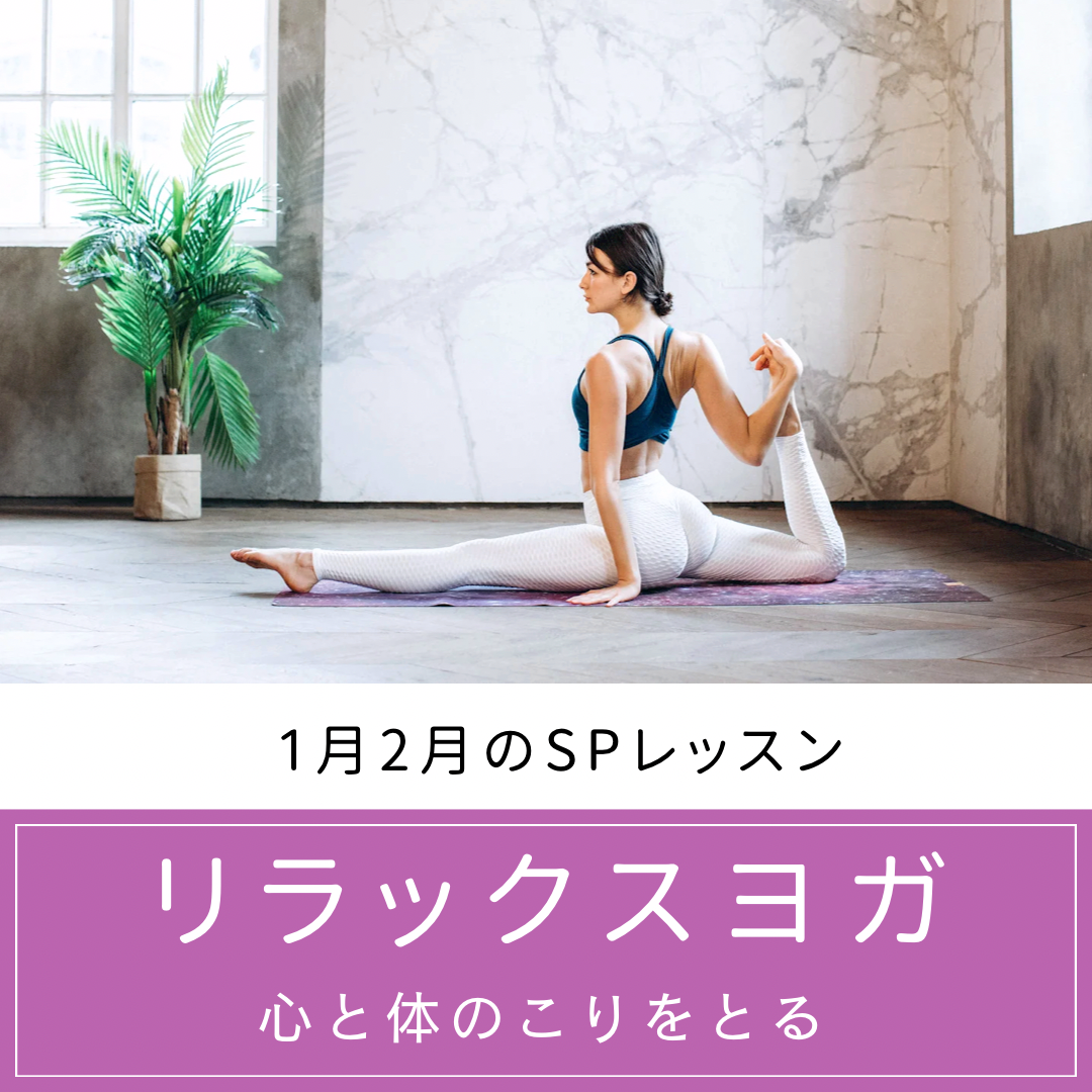 リラックスヨガ【体験OK】