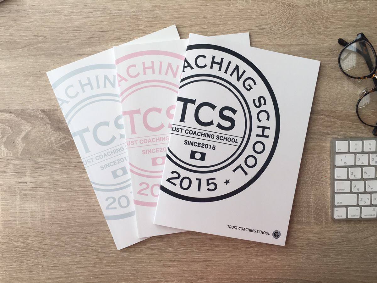 トラストコーチング講座