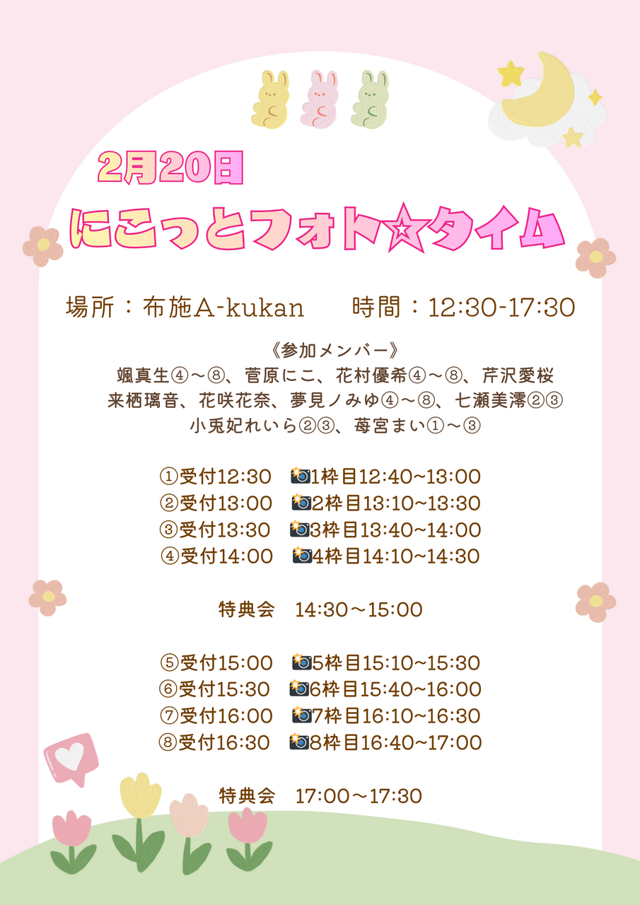 ［苺宮まい］にこっと☆フォトタイム 