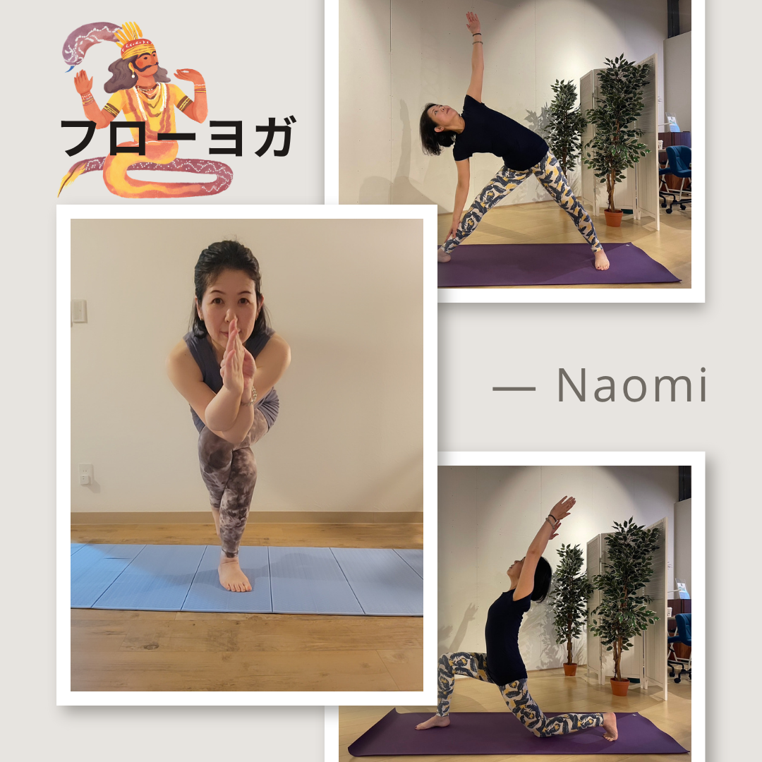 フローヨガ★★なおみ