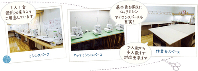 フリースタイルソーイングレッスン：1月