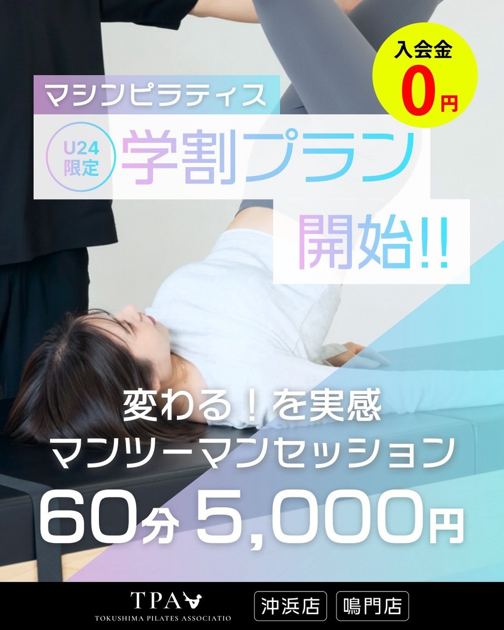 \U24限定 学割プラン/