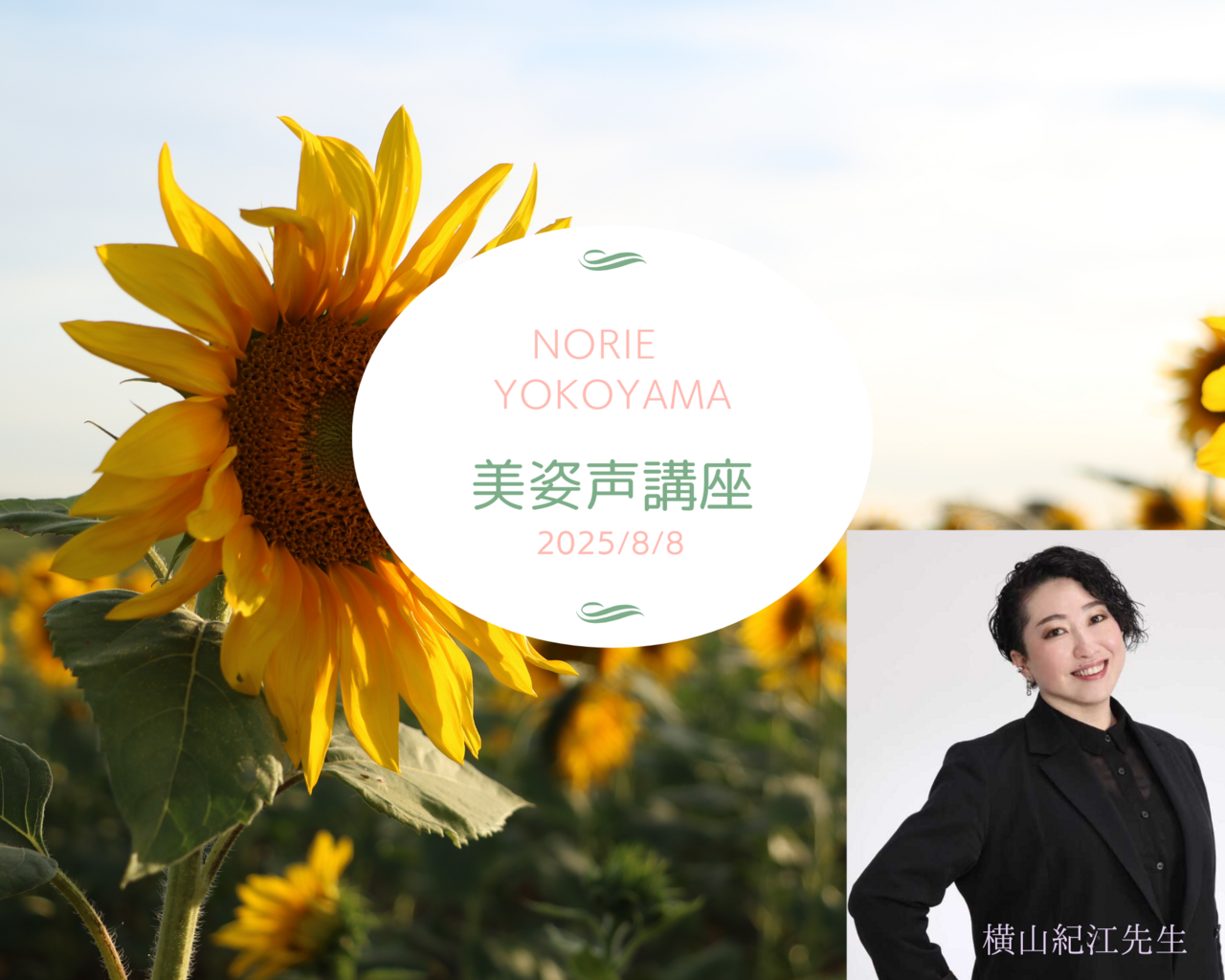 《錢屋塾》＜1day＞声のプロ横山紀江先生に習う美しい姿勢と呼吸法『美姿声講座』