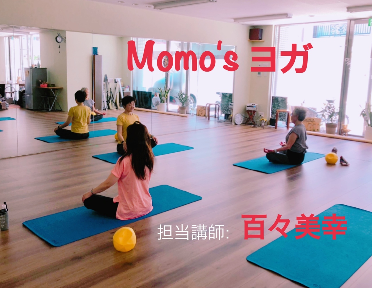Momo's ヨガ