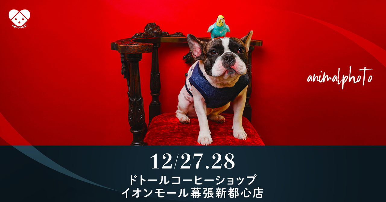 千葉県【ドトールコーヒーショップイオンモール幕張新都心店】 2025年12月27日（土）/28日（日） 