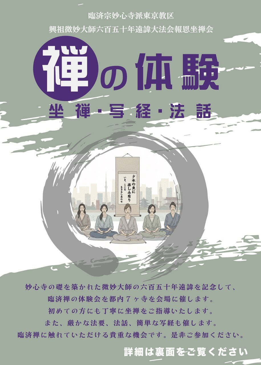 報恩坐禅会　禅の体験　坐禅・写経・法話