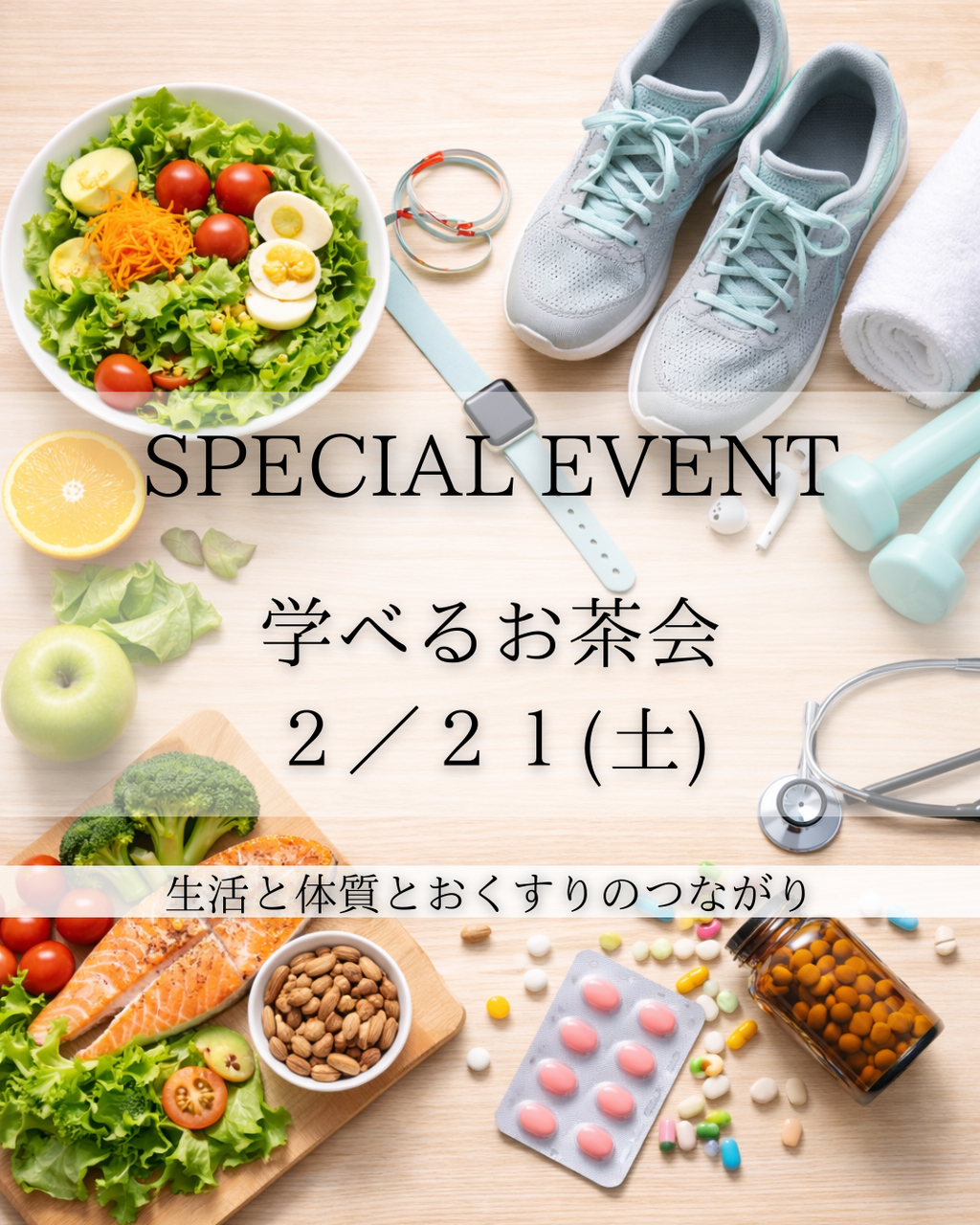 EXPERIENCE　学べるお茶会  〜生活と体質とおくすりのつながり〜