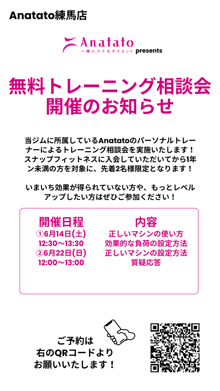 無料トレーニング相談会