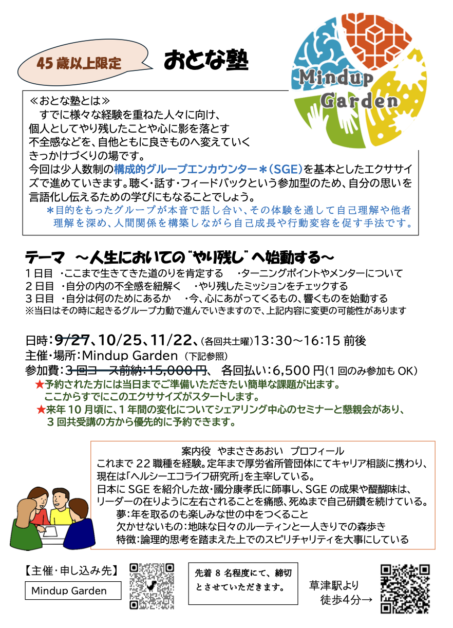 ïŒð»10/25ïŒåïŒð»14æéå§ïŒã45æ³ä»¥äžéå®ã®é£ç¶è¬åº§ïŒããšãªå¡ŸïŒã®ãæ¡å
ãã第2åïŒå®å¡8åïŒ