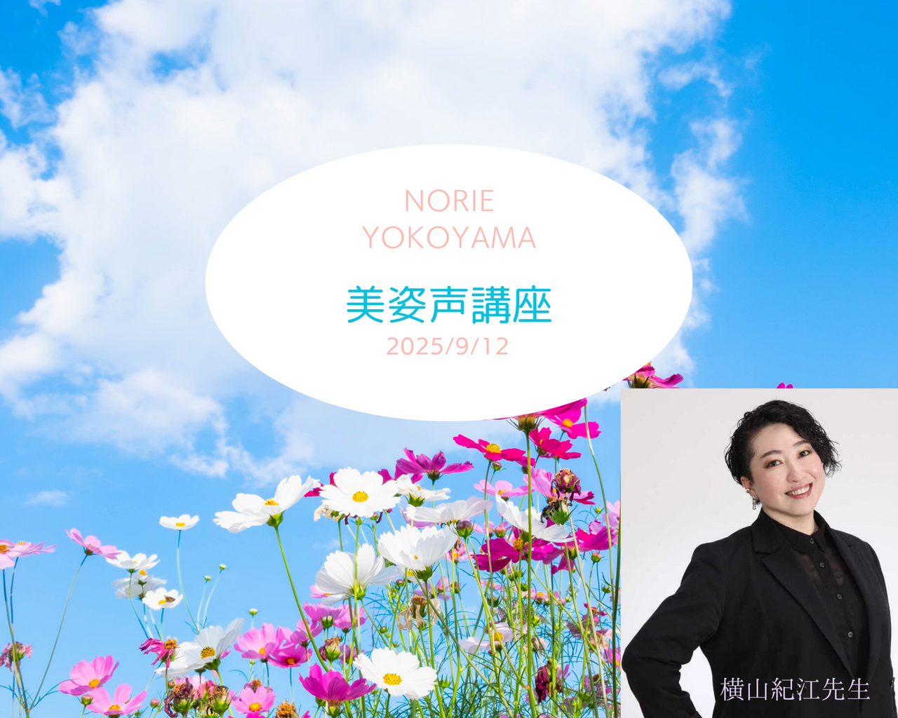 《錢屋塾》＜体験＞ 声のプロ横山紀江先生に習う美しい姿勢と呼吸法『美姿声講座』