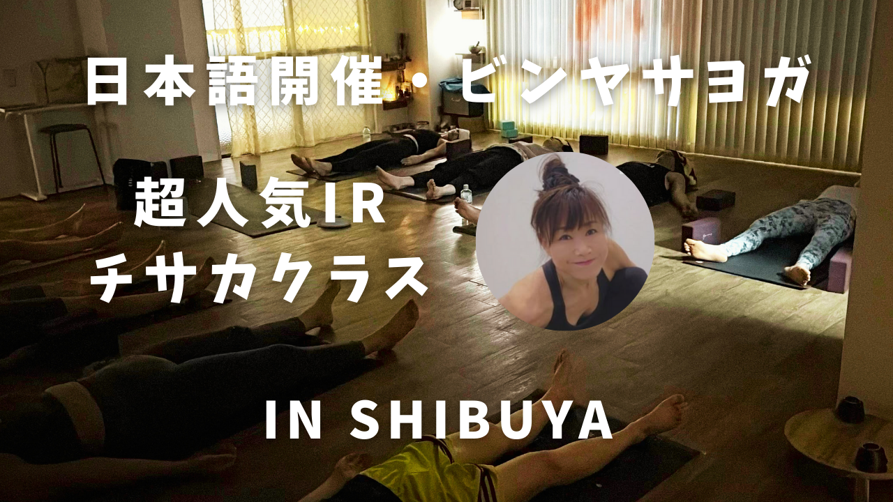 【CHISAKA 特別クラス（1/29）はここから予約】