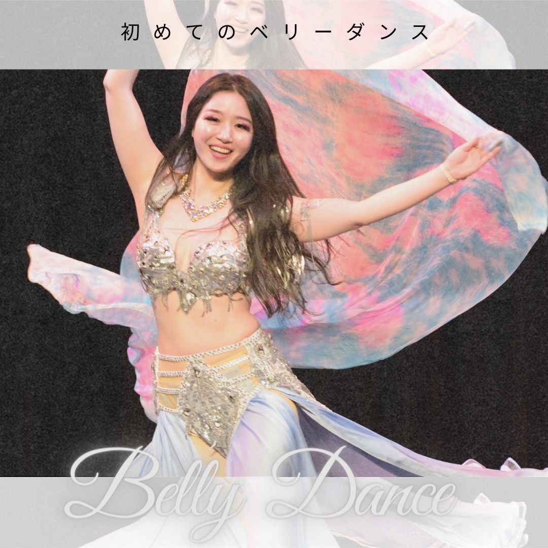 【ダンスレッスン】5/13.27＜１Day参加＞　Lei先生の初めてのベリーダンス
