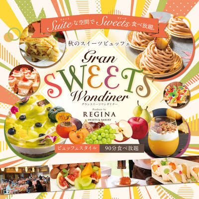 【デザートビュッフェ】Strawberry Wondiner 2026