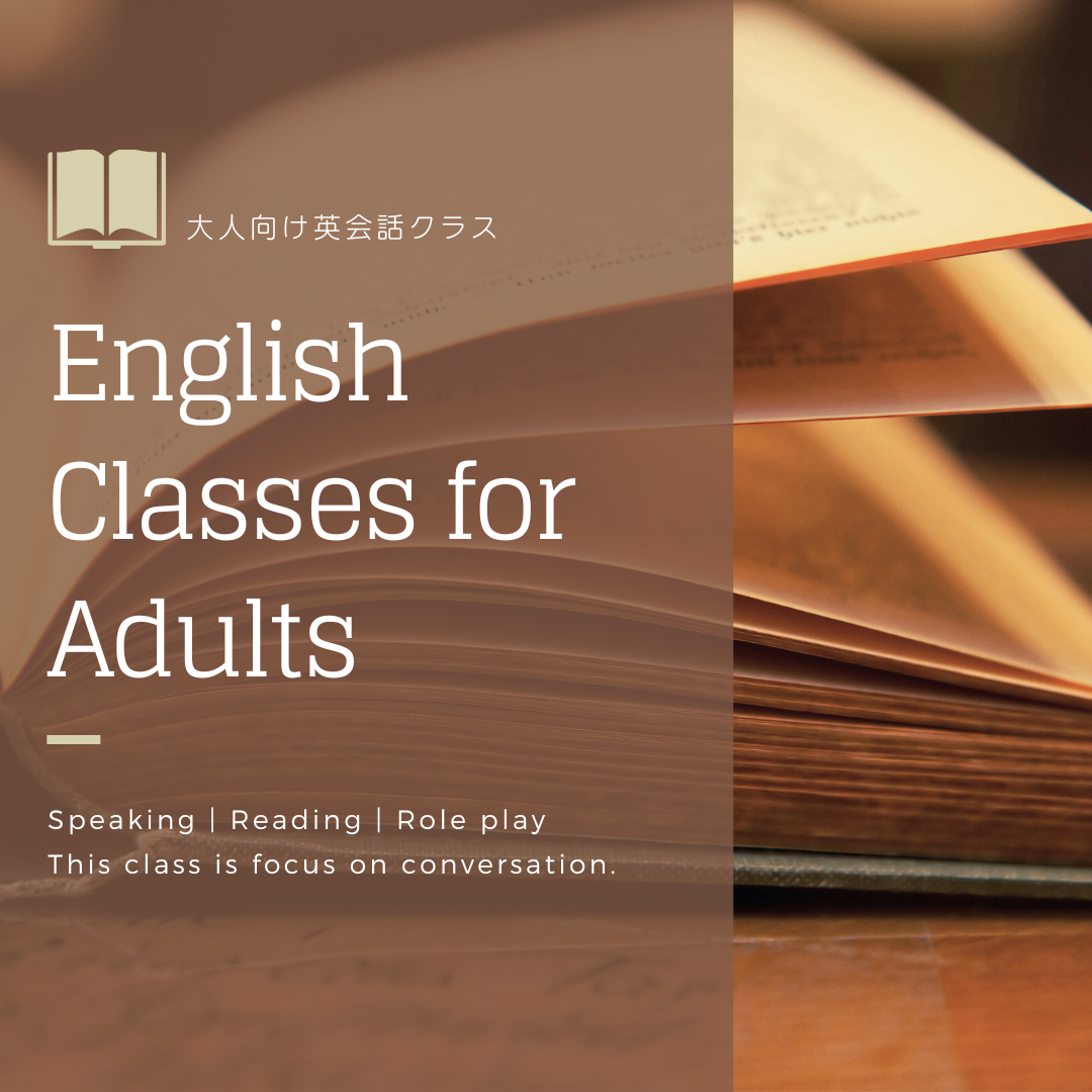 大人向け英会話