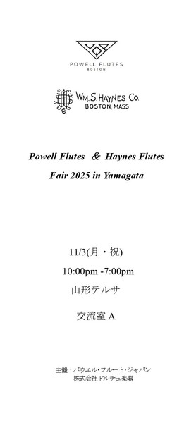 【山形パウエルヘインズフェア】11/3(月・祝)フルート無料調整会