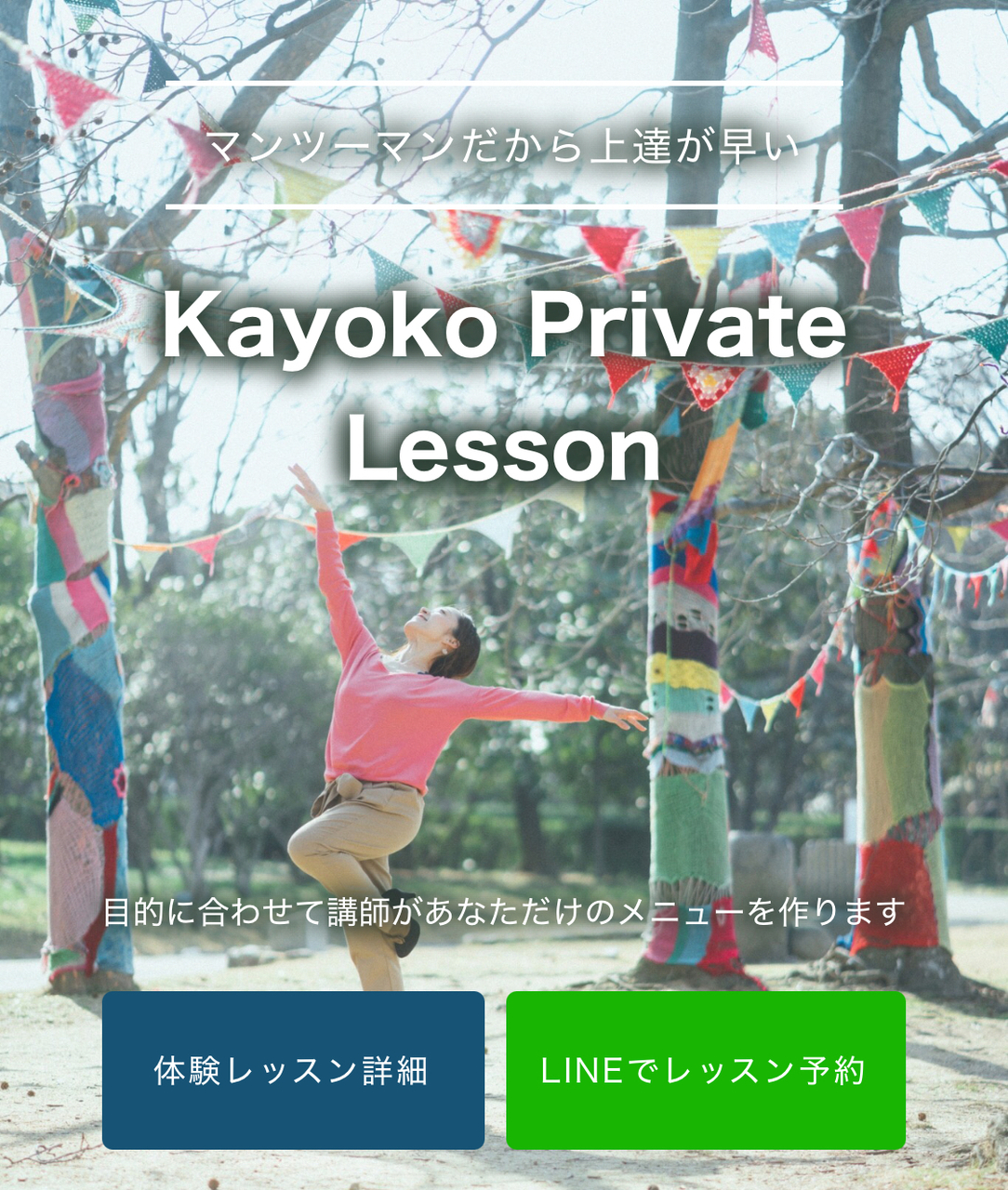 出張レッスン　大阪市クラシックバレエ、ストレッチ、姿勢改善、スタイルアップ