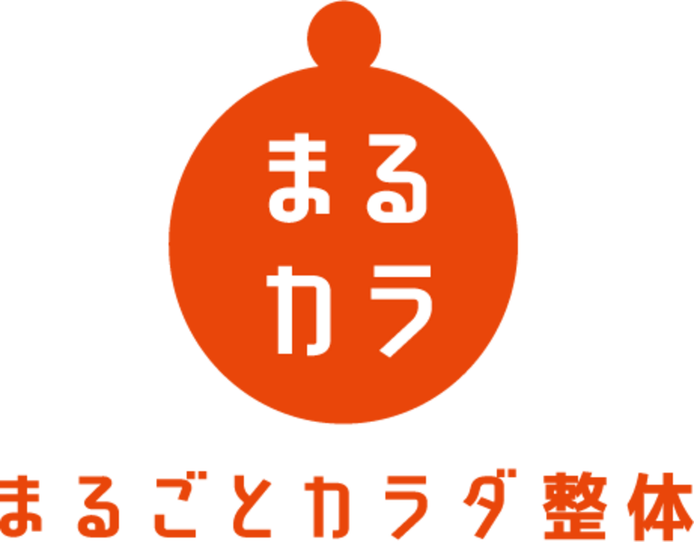 まるごとカラダ整体　ご予約ページ