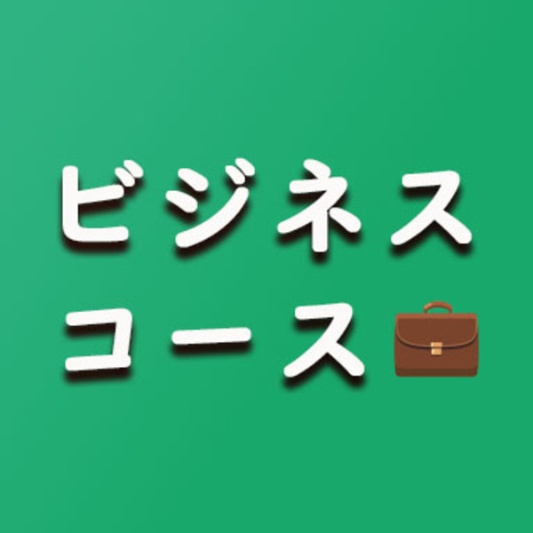ビジネスコース【開業実践講座 第６回】　メニュー開発編②（対面／90分）