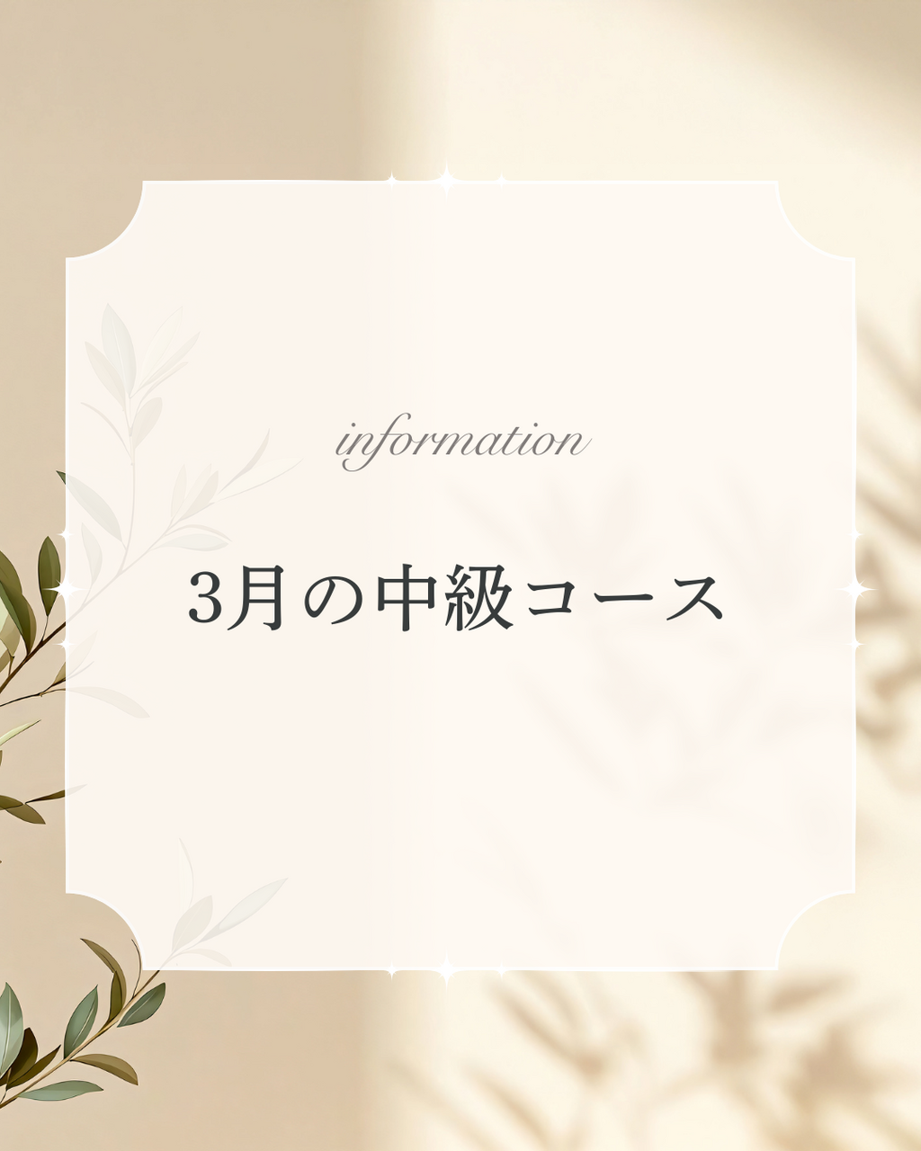 中級コース【ストイック裾合わせ特訓】