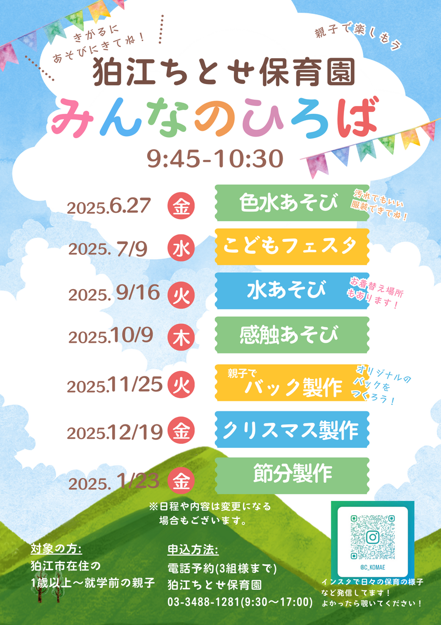 みんなのひろば