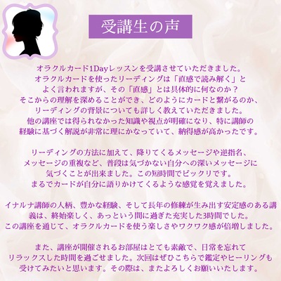 オラクルカード１DAYレッスン入門編（講師：INALUNA）