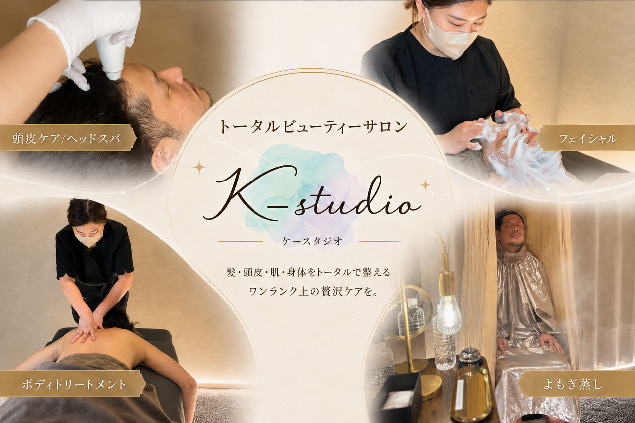 トータルビューティーサロン K-studio(ケースタジオ)|耳掃除なしメニュー