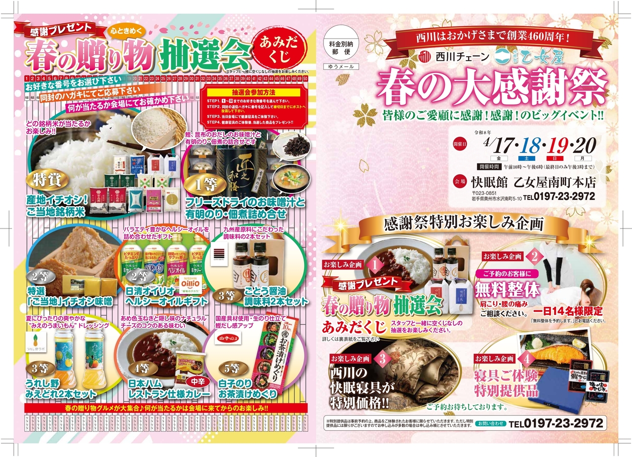 【お得意様限定】西川創業460周年記念【春の大感謝祭】ご予約受付ページ
