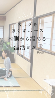 １２／７(日)開催！！ヨガと温泉　in　湯元館