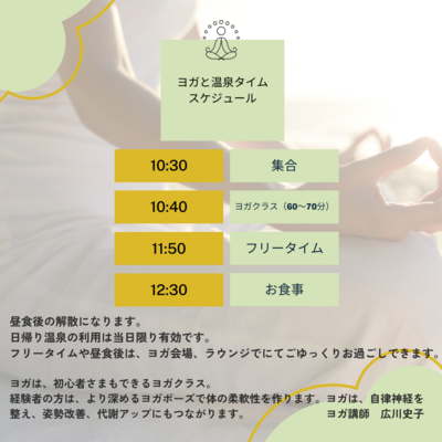 １２／７(日)開催！！ヨガと温泉　in　湯元館